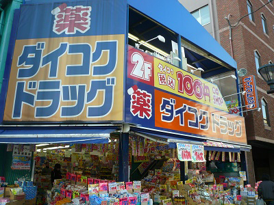 プレサンス北堀江 ドラッグストア